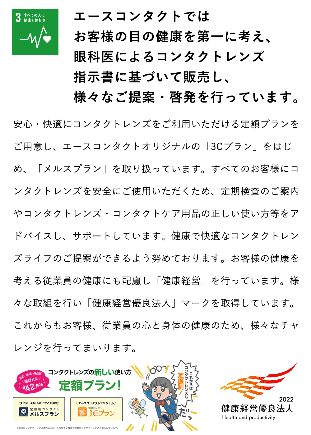 安全・快適にコンタクトレンズをお使いいただくために