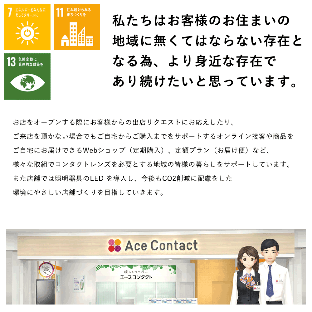 地域になくてはならない会社になるために