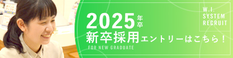 2025年新卒採用スマホバナー