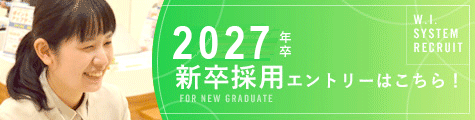 2027年新卒採用スマホバナー