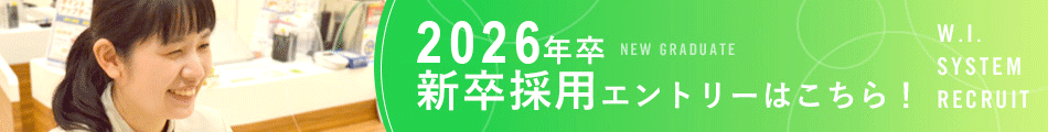 2026年新卒採用バナー