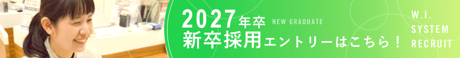 2027年新卒採用バナー