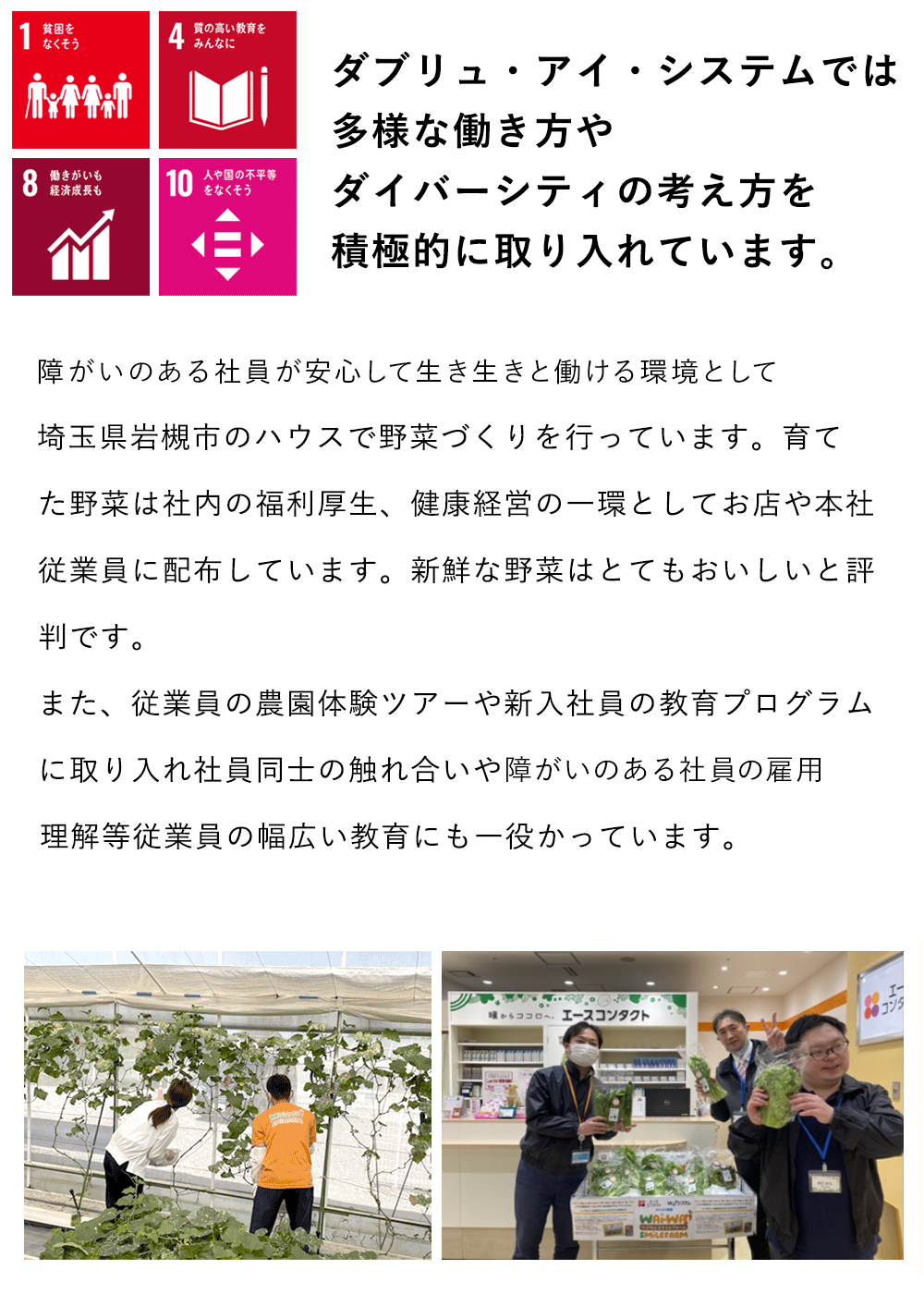 ダイバーシティー