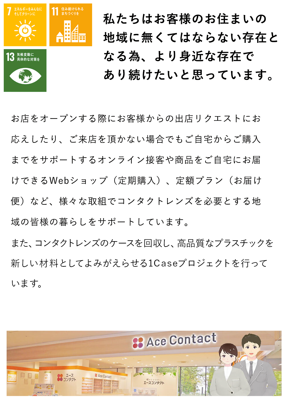 より身近な存在であり続けたい